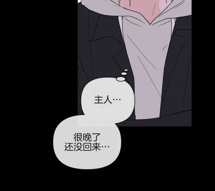 《主人的私情》漫画最新章节第105话免费下拉式在线观看章节第【21】张图片