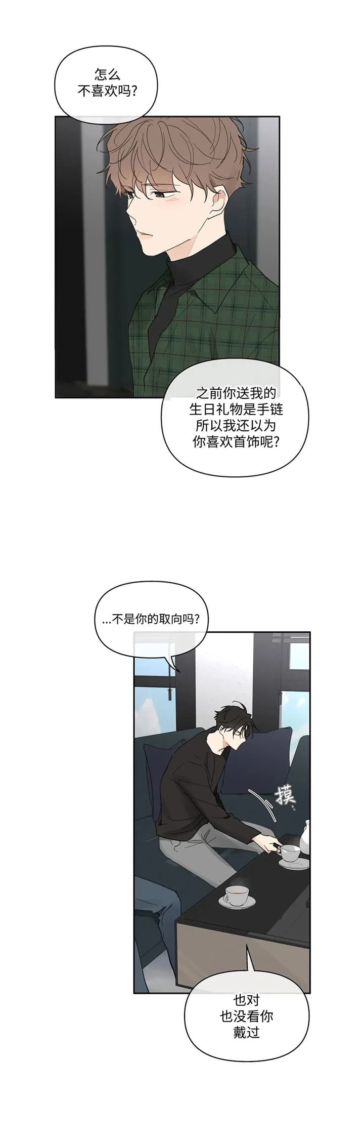 《主人的私情》漫画最新章节第133话免费下拉式在线观看章节第【23】张图片