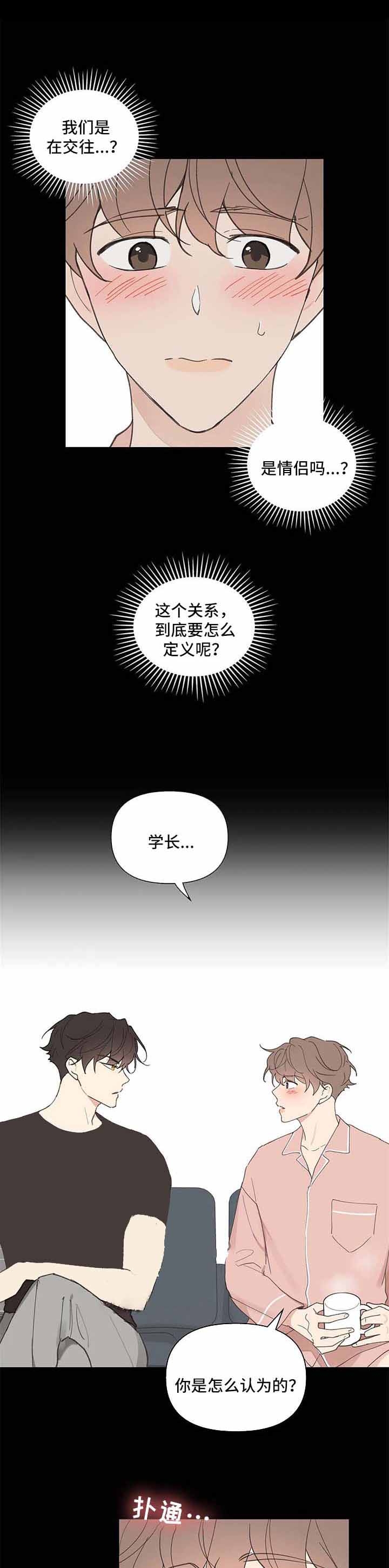 《主人的私情》漫画最新章节第74话免费下拉式在线观看章节第【7】张图片