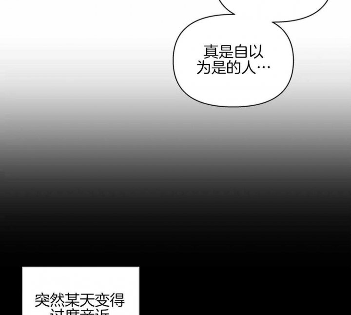 《主人的私情》漫画最新章节第103话免费下拉式在线观看章节第【37】张图片