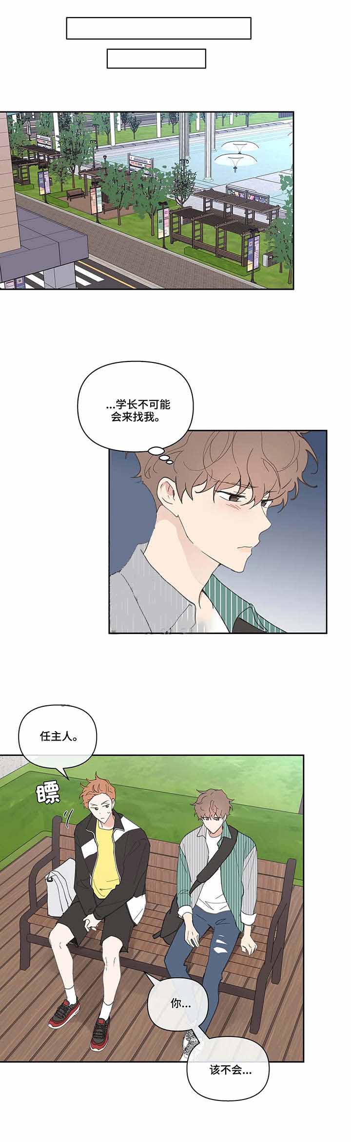 《主人的私情》漫画最新章节第42话免费下拉式在线观看章节第【6】张图片