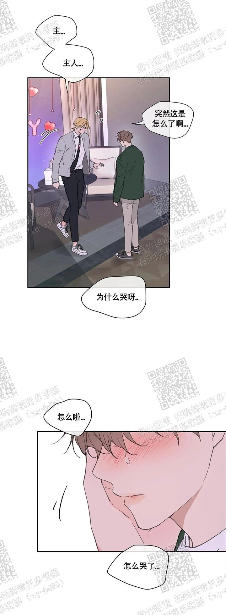 《主人的私情》漫画最新章节第129话免费下拉式在线观看章节第【15】张图片