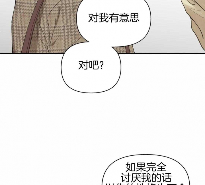 《主人的私情》漫画最新章节第115话免费下拉式在线观看章节第【43】张图片