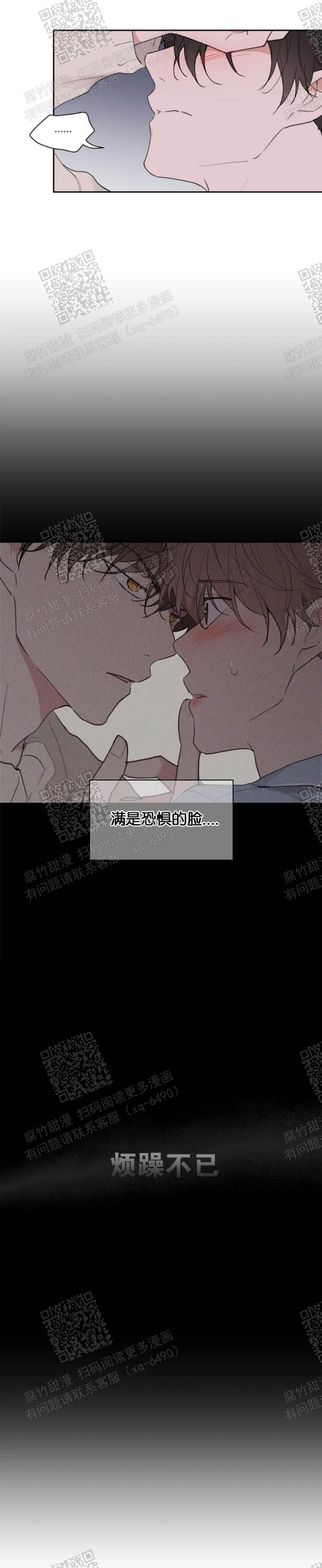 《主人的私情》漫画最新章节第122话免费下拉式在线观看章节第【3】张图片