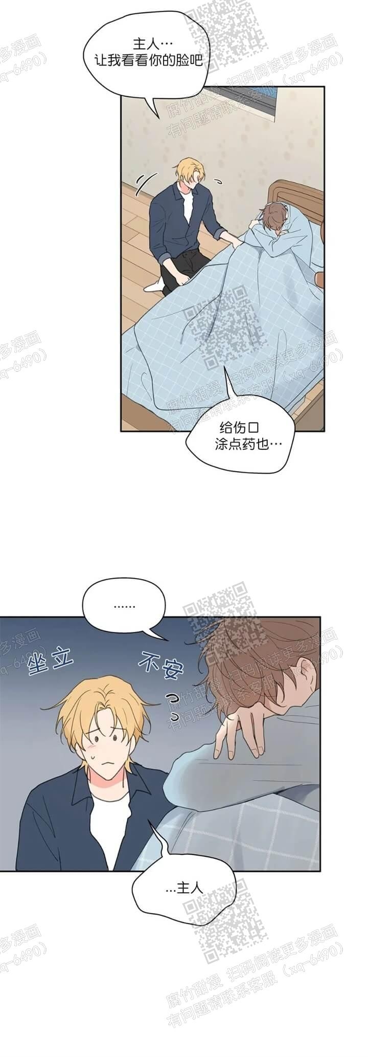 《主人的私情》漫画最新章节第124话免费下拉式在线观看章节第【2】张图片