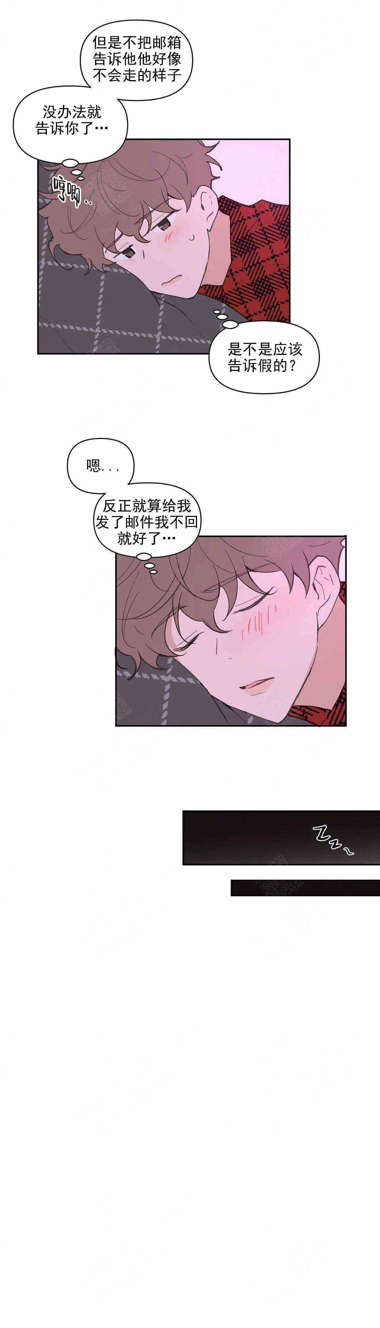 《主人的私情》漫画最新章节第24话免费下拉式在线观看章节第【11】张图片