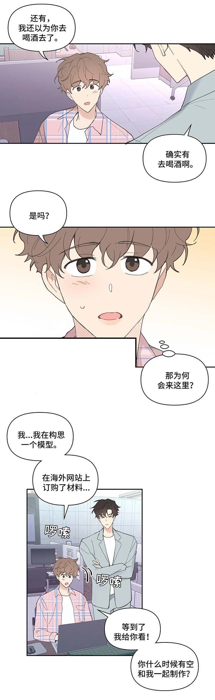 《主人的私情》漫画最新章节第36话免费下拉式在线观看章节第【8】张图片