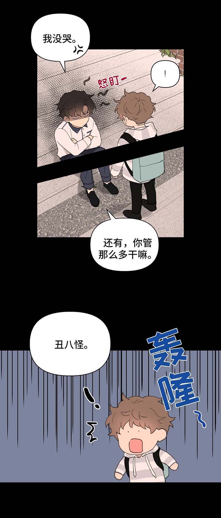 《主人的私情》漫画最新章节第79话免费下拉式在线观看章节第【6】张图片