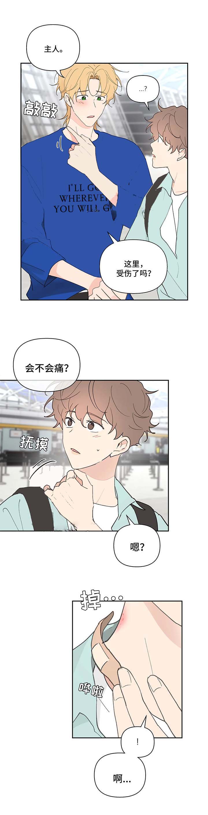 《主人的私情》漫画最新章节第56话免费下拉式在线观看章节第【10】张图片