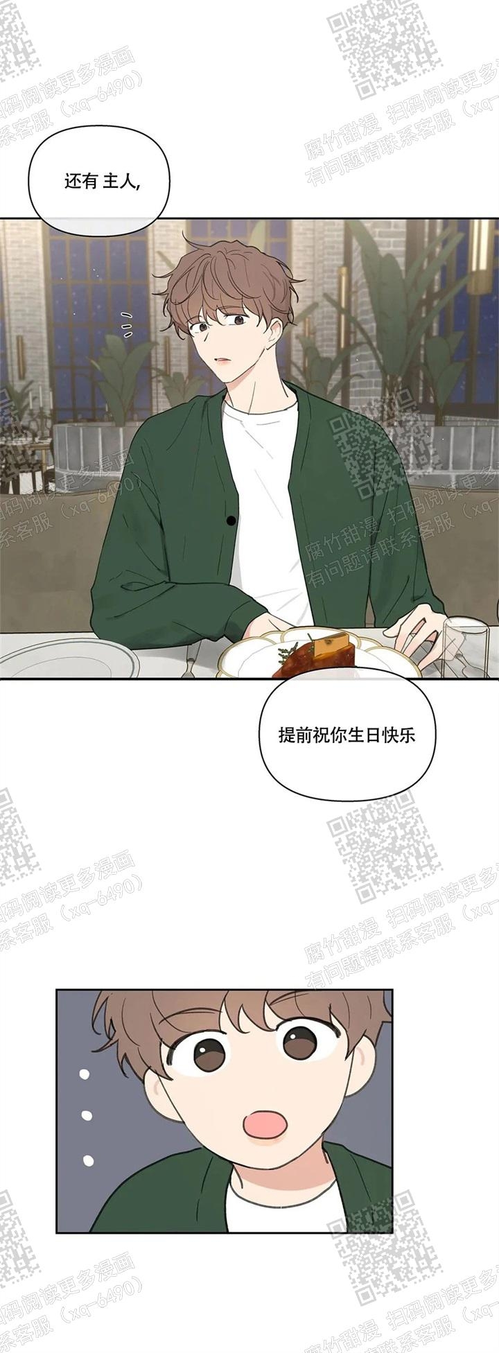 《主人的私情》漫画最新章节第128话免费下拉式在线观看章节第【6】张图片