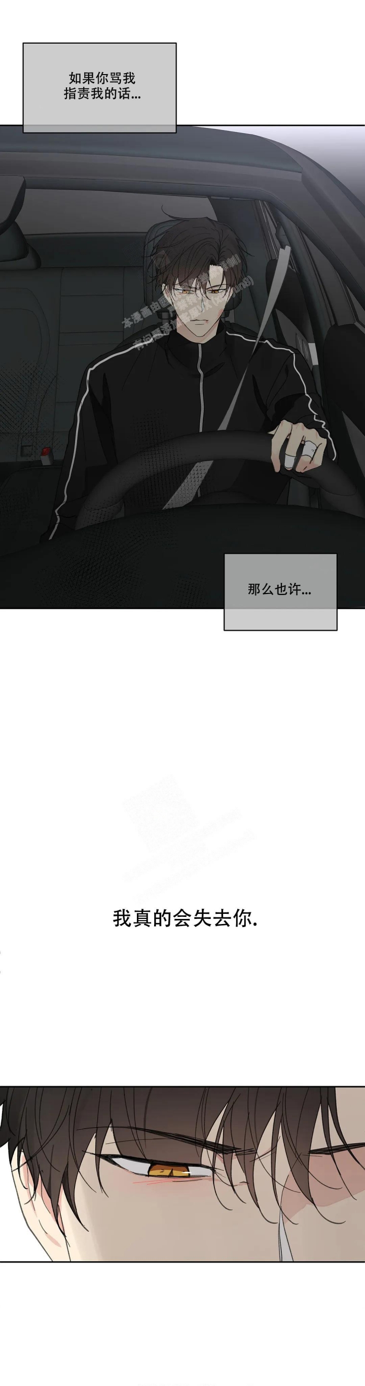 《主人的私情》漫画最新章节第145话免费下拉式在线观看章节第【15】张图片