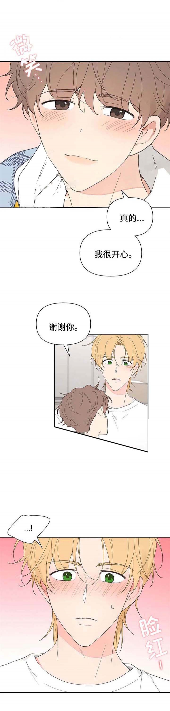 《主人的私情》漫画最新章节第88话免费下拉式在线观看章节第【4】张图片