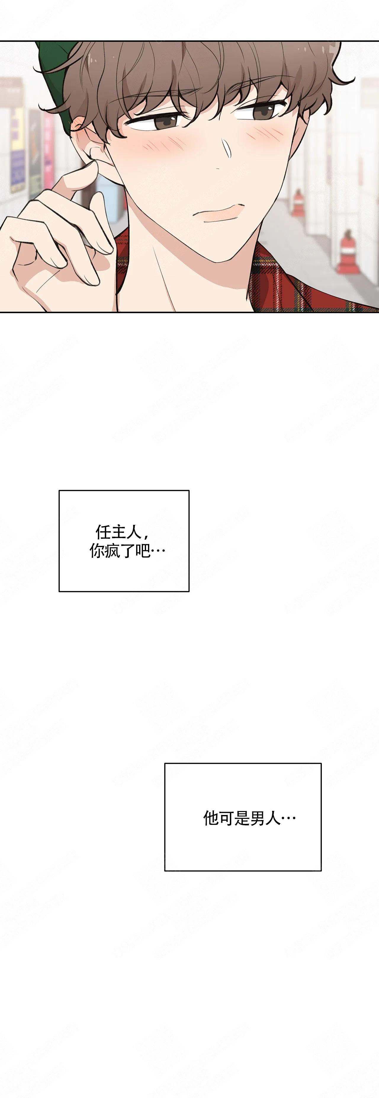 《主人的私情》漫画最新章节第2话免费下拉式在线观看章节第【16】张图片