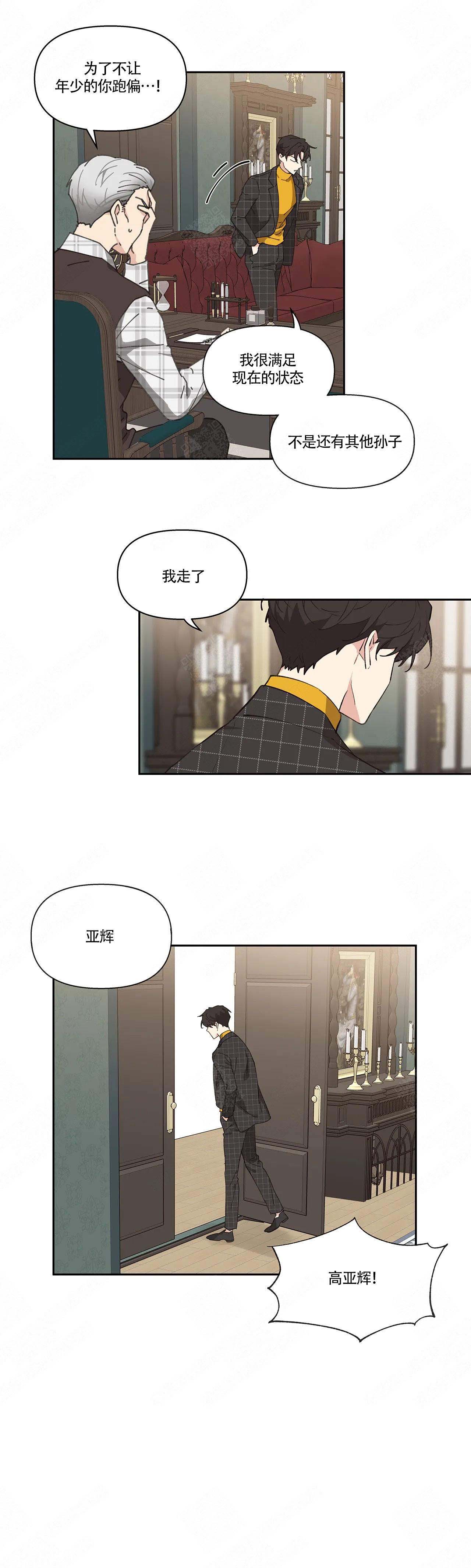 《主人的私情》漫画最新章节第9话免费下拉式在线观看章节第【13】张图片