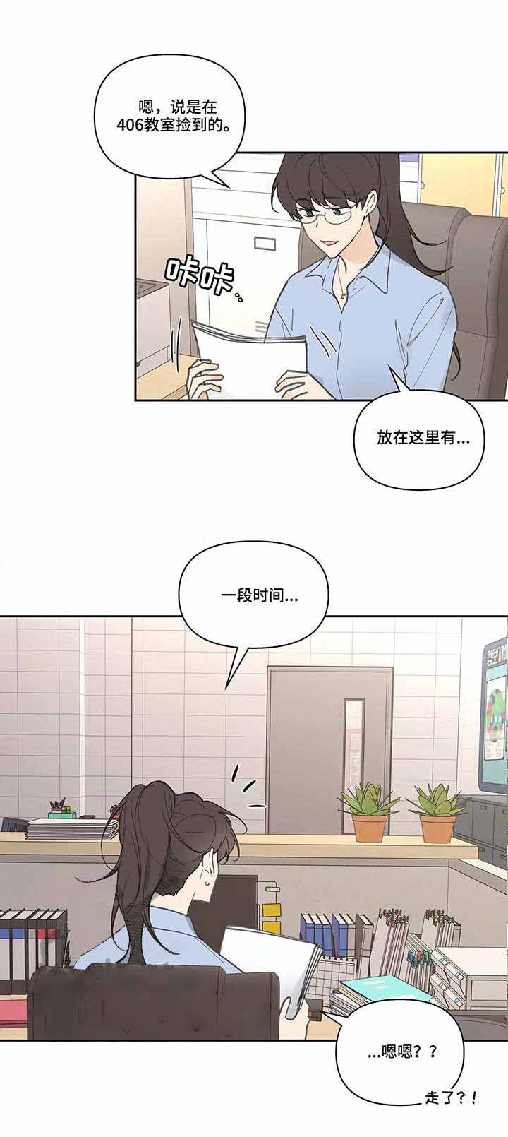 《主人的私情》漫画最新章节第44话免费下拉式在线观看章节第【4】张图片