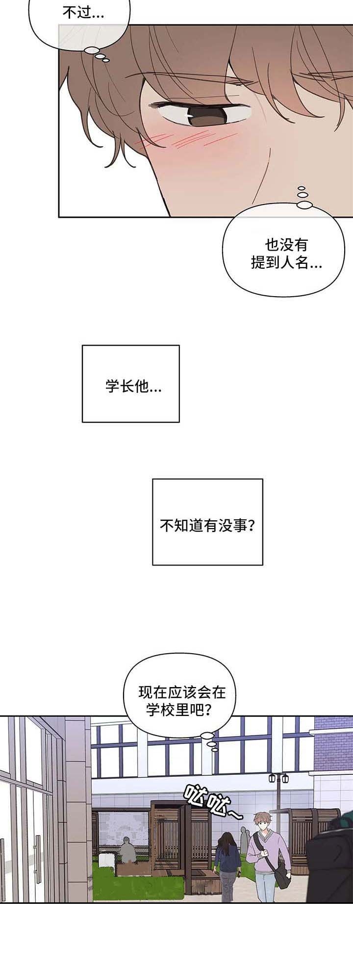 《主人的私情》漫画最新章节第75话免费下拉式在线观看章节第【6】张图片