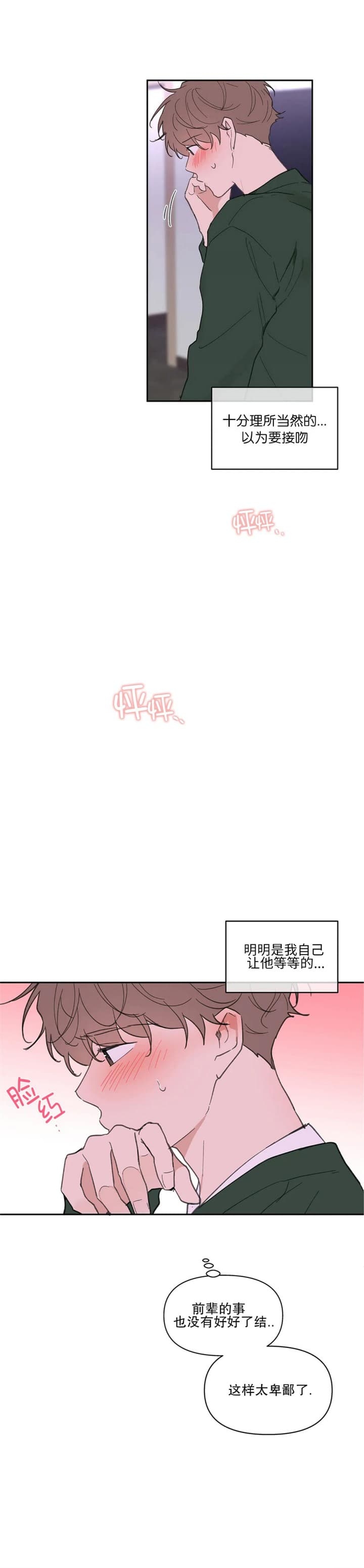 《主人的私情》漫画最新章节第132话免费下拉式在线观看章节第【11】张图片