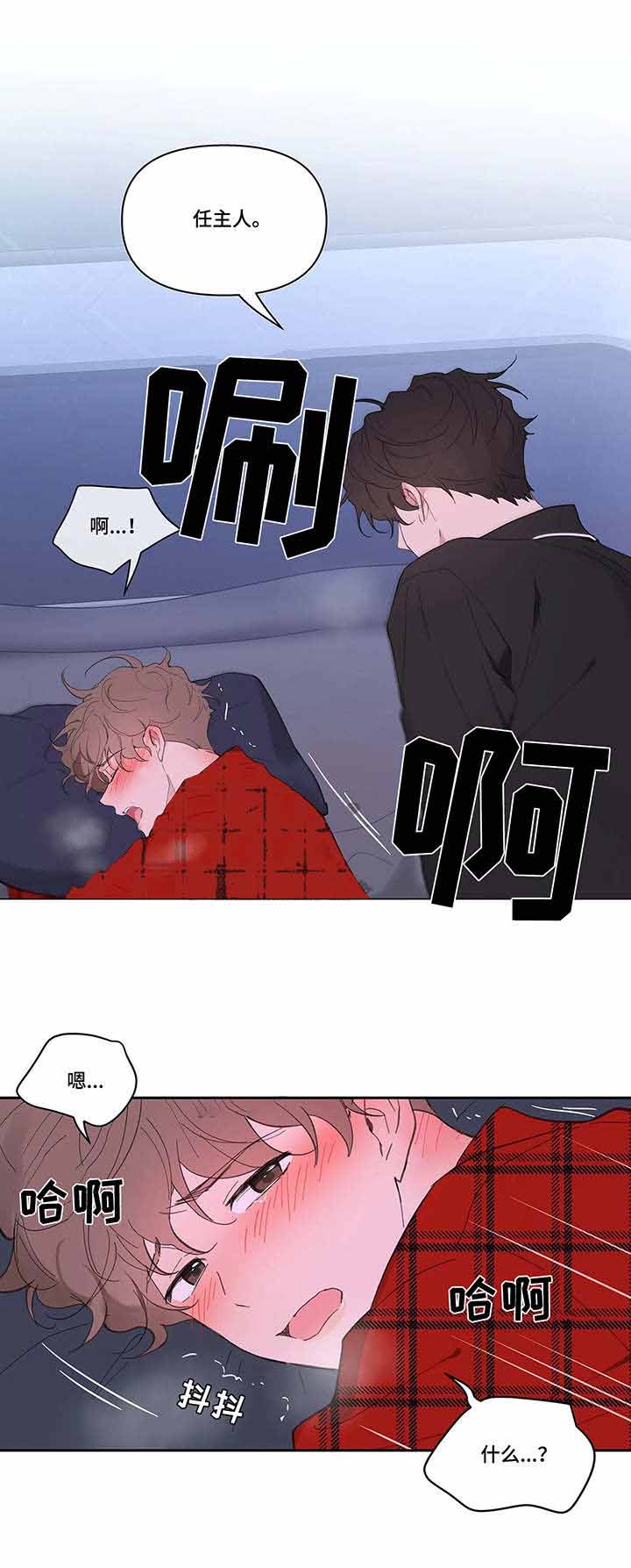 《主人的私情》漫画最新章节第40话免费下拉式在线观看章节第【1】张图片