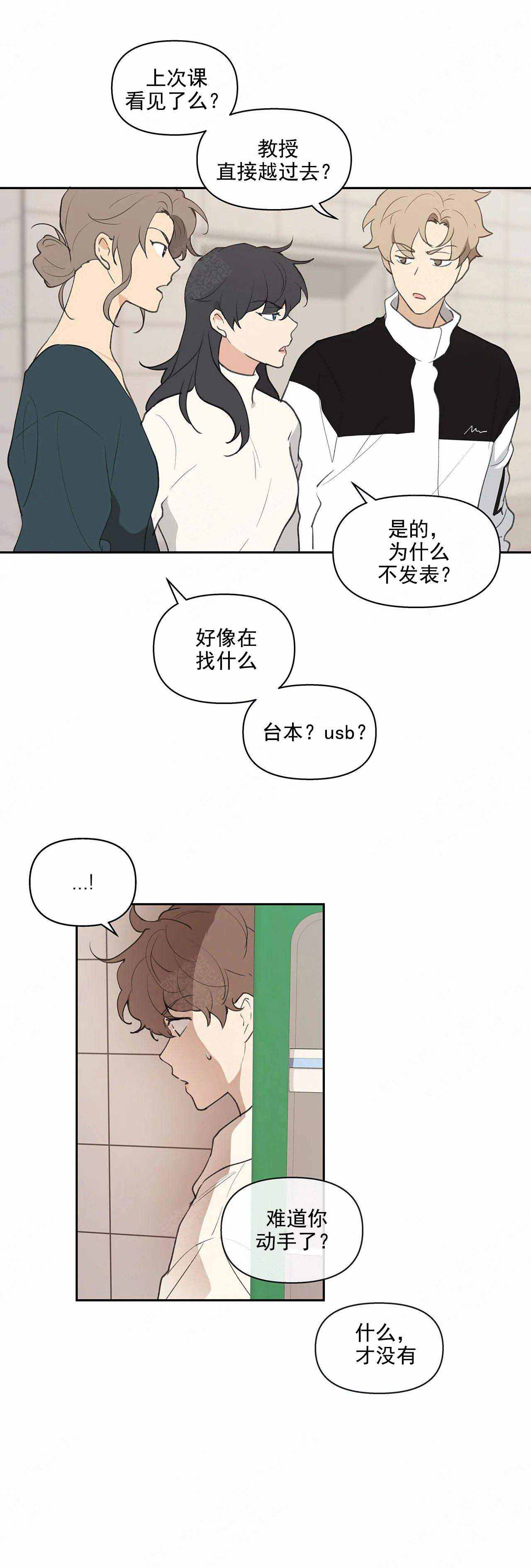 《主人的私情》漫画最新章节第25话免费下拉式在线观看章节第【4】张图片