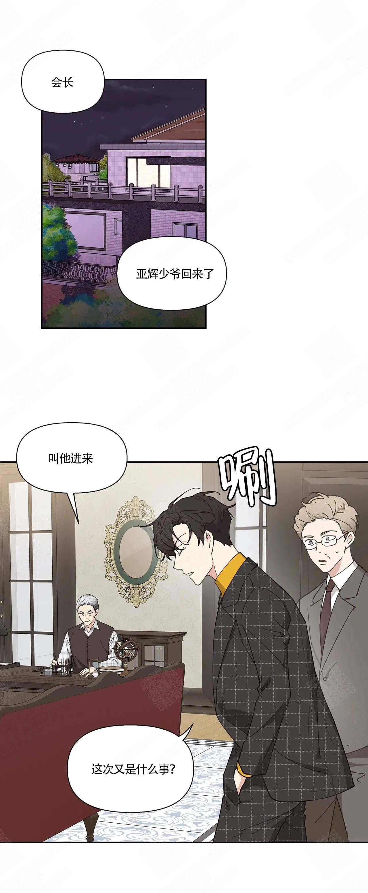 《主人的私情》漫画最新章节第9话免费下拉式在线观看章节第【8】张图片