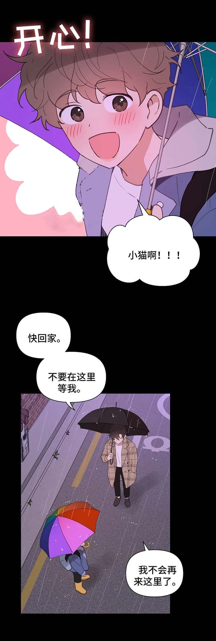 《主人的私情》漫画最新章节第81话免费下拉式在线观看章节第【11】张图片