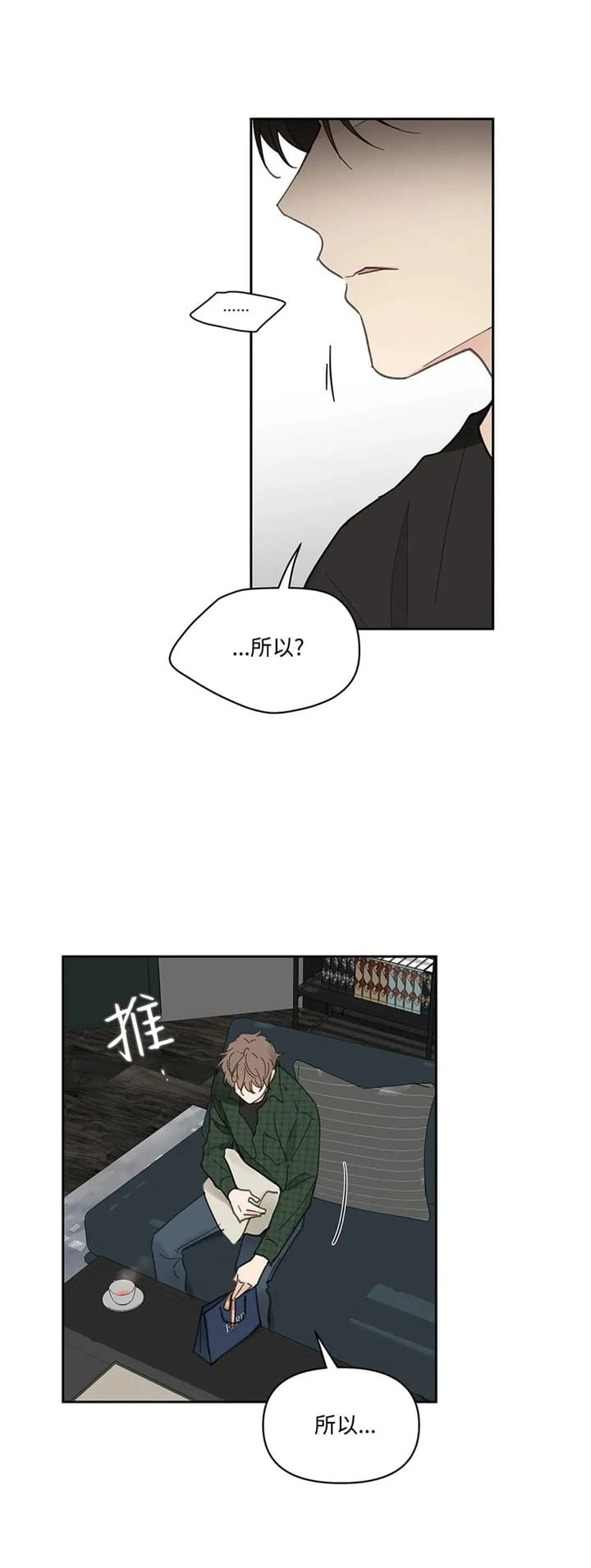 《主人的私情》漫画最新章节第134话免费下拉式在线观看章节第【8】张图片