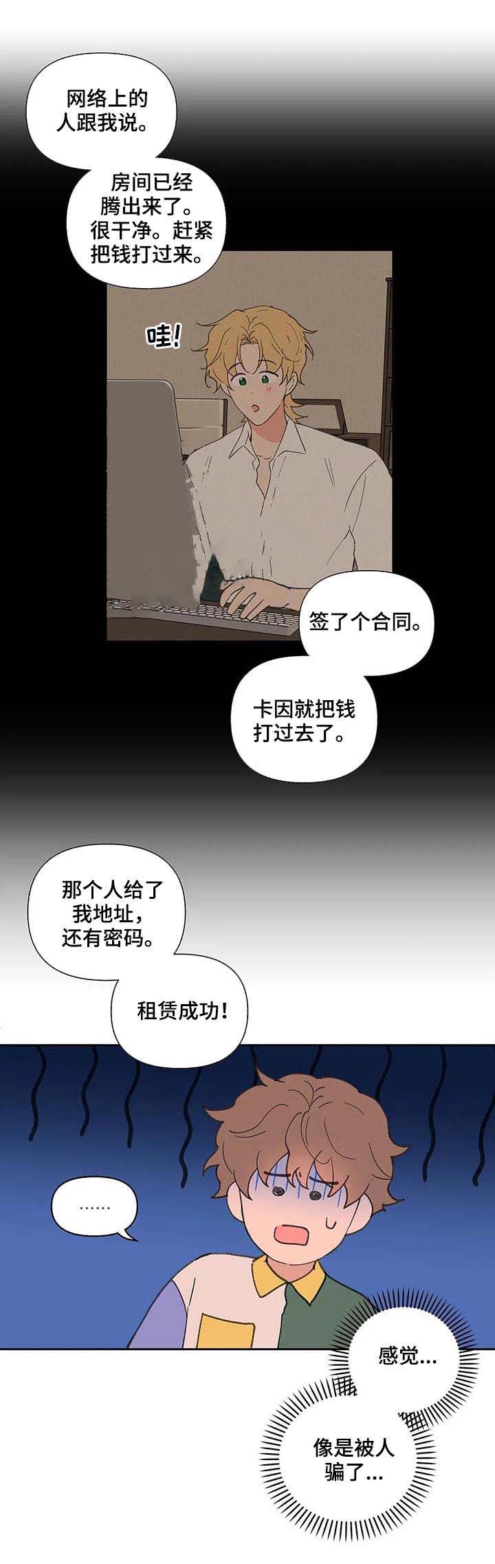 《主人的私情》漫画最新章节第60话免费下拉式在线观看章节第【12】张图片