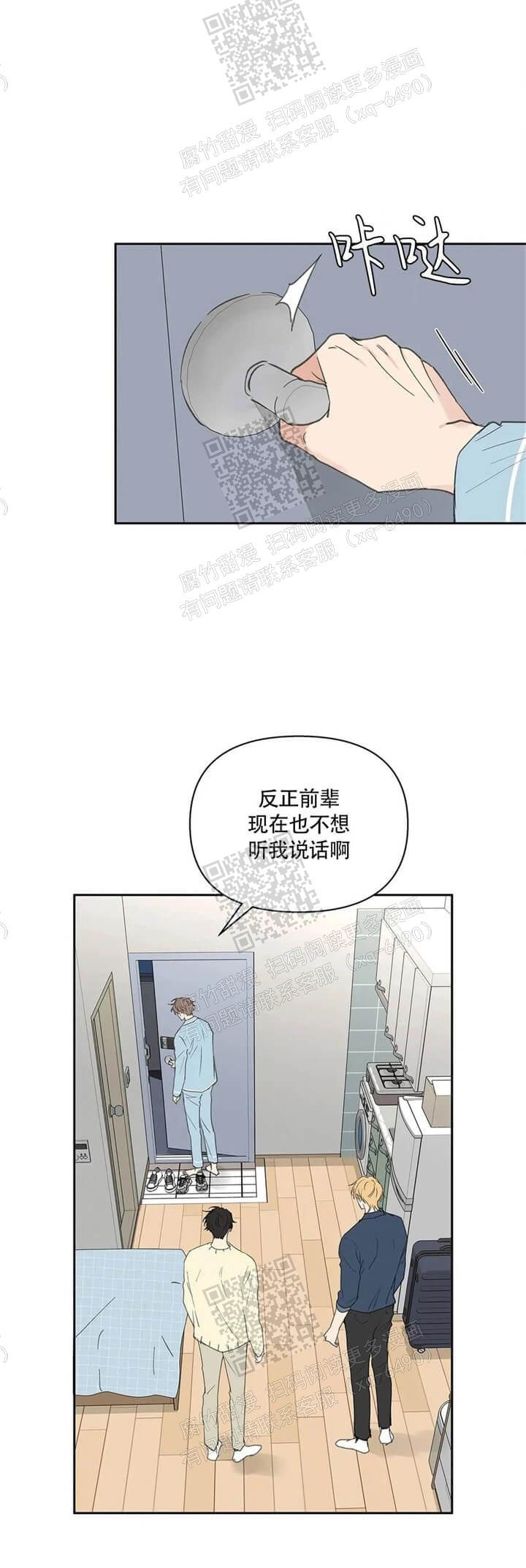 《主人的私情》漫画最新章节第121话免费下拉式在线观看章节第【4】张图片