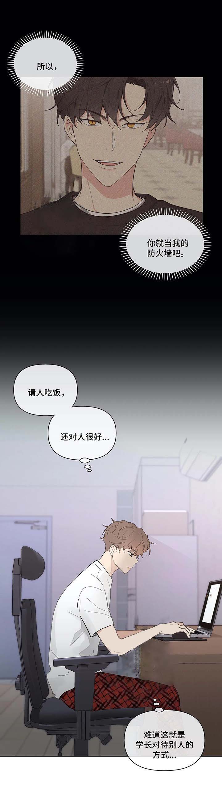 《主人的私情》漫画最新章节第45话免费下拉式在线观看章节第【5】张图片