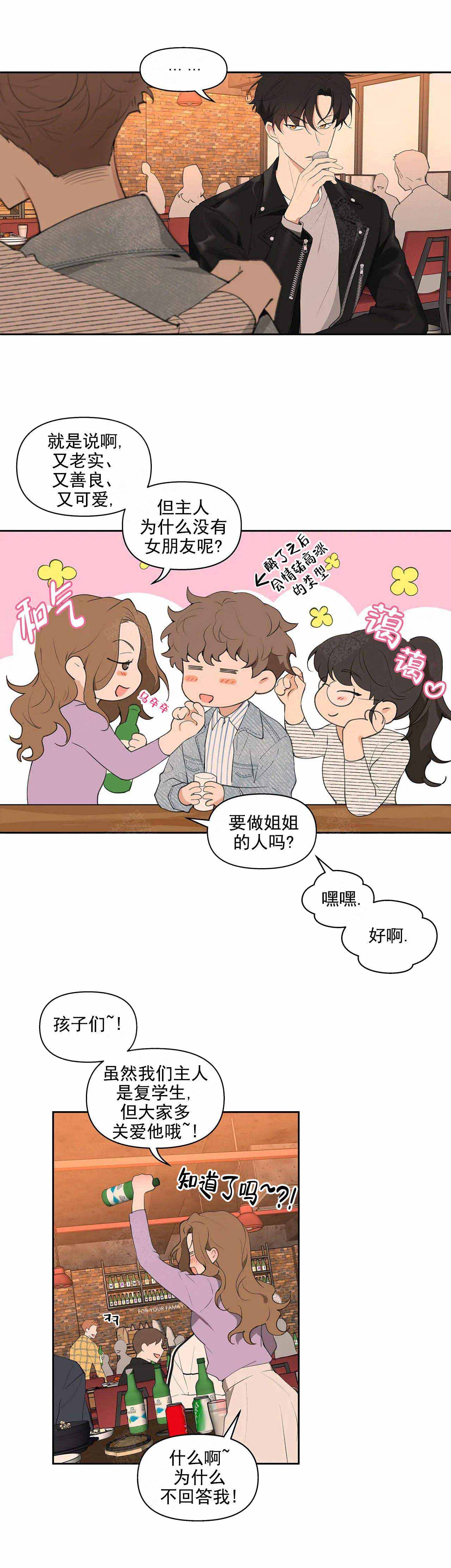 《主人的私情》漫画最新章节第19话免费下拉式在线观看章节第【9】张图片