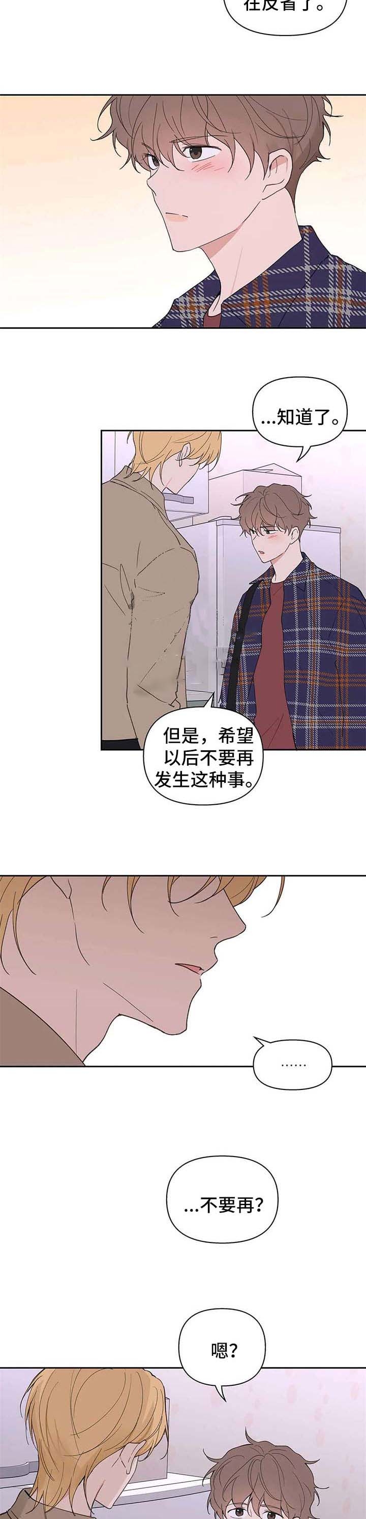 《主人的私情》漫画最新章节第95话免费下拉式在线观看章节第【6】张图片