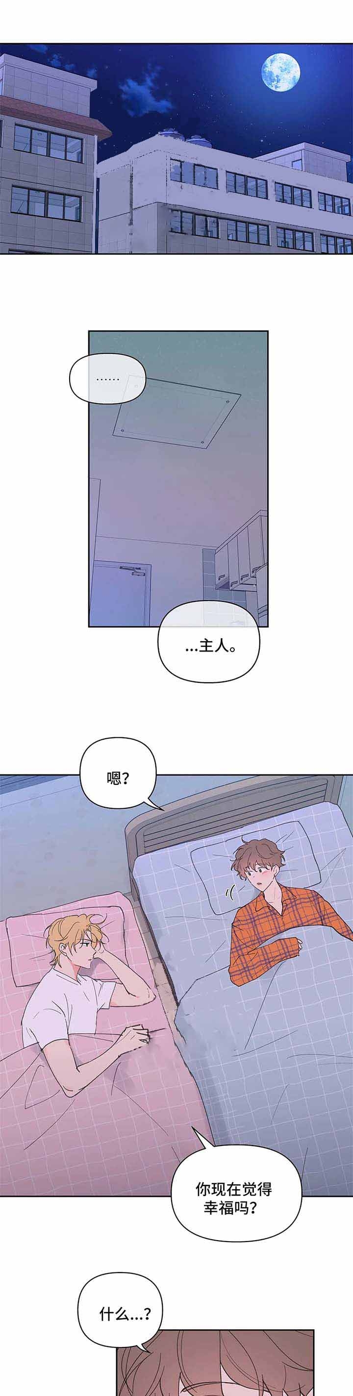 《主人的私情》漫画最新章节第73话免费下拉式在线观看章节第【6】张图片