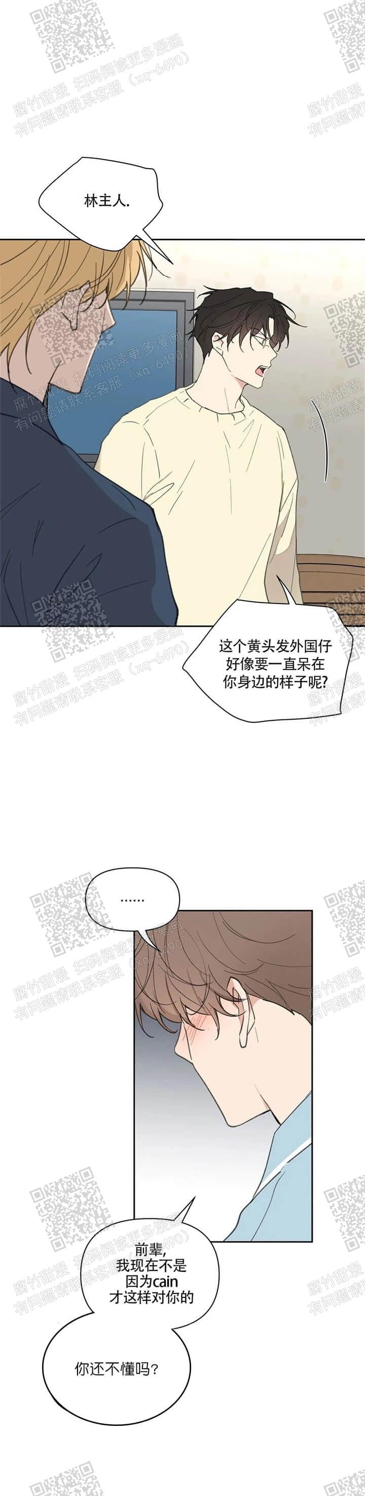 《主人的私情》漫画最新章节第121话免费下拉式在线观看章节第【5】张图片