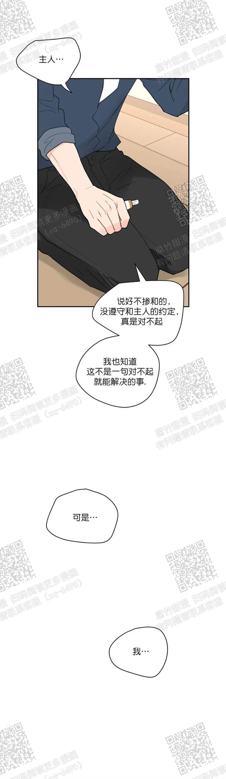 《主人的私情》漫画最新章节第124话免费下拉式在线观看章节第【5】张图片