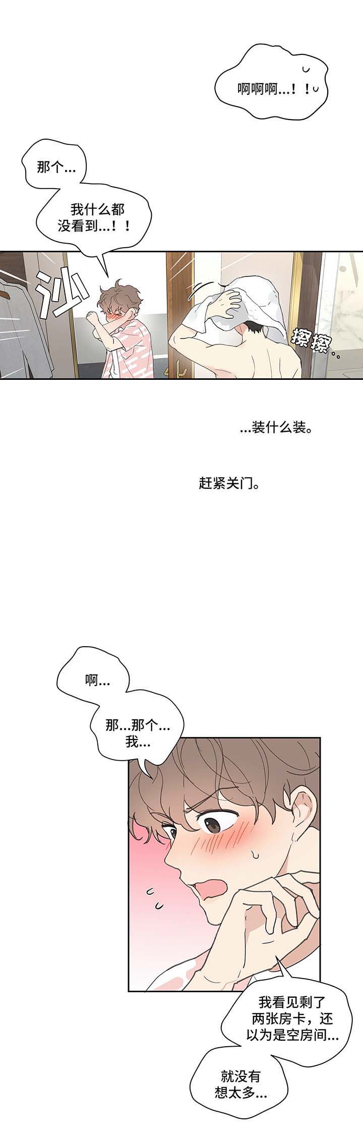 《主人的私情》漫画最新章节第50话免费下拉式在线观看章节第【5】张图片