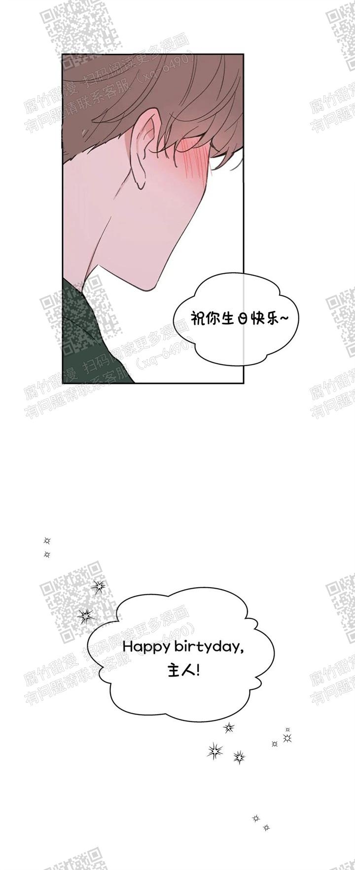 《主人的私情》漫画最新章节第129话免费下拉式在线观看章节第【12】张图片