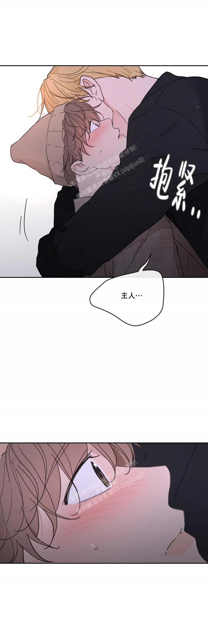 《主人的私情》漫画最新章节第150话免费下拉式在线观看章节第【19】张图片