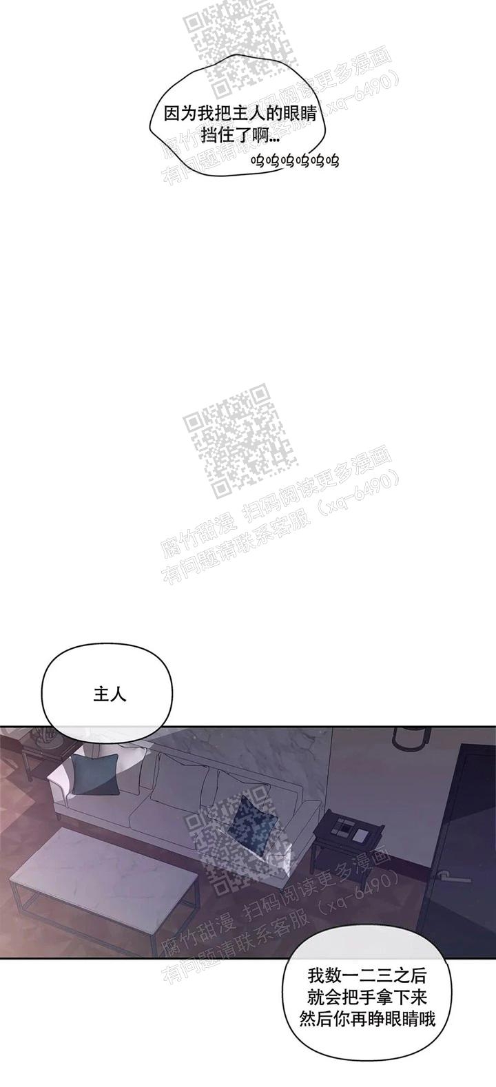 《主人的私情》漫画最新章节第129话免费下拉式在线观看章节第【7】张图片