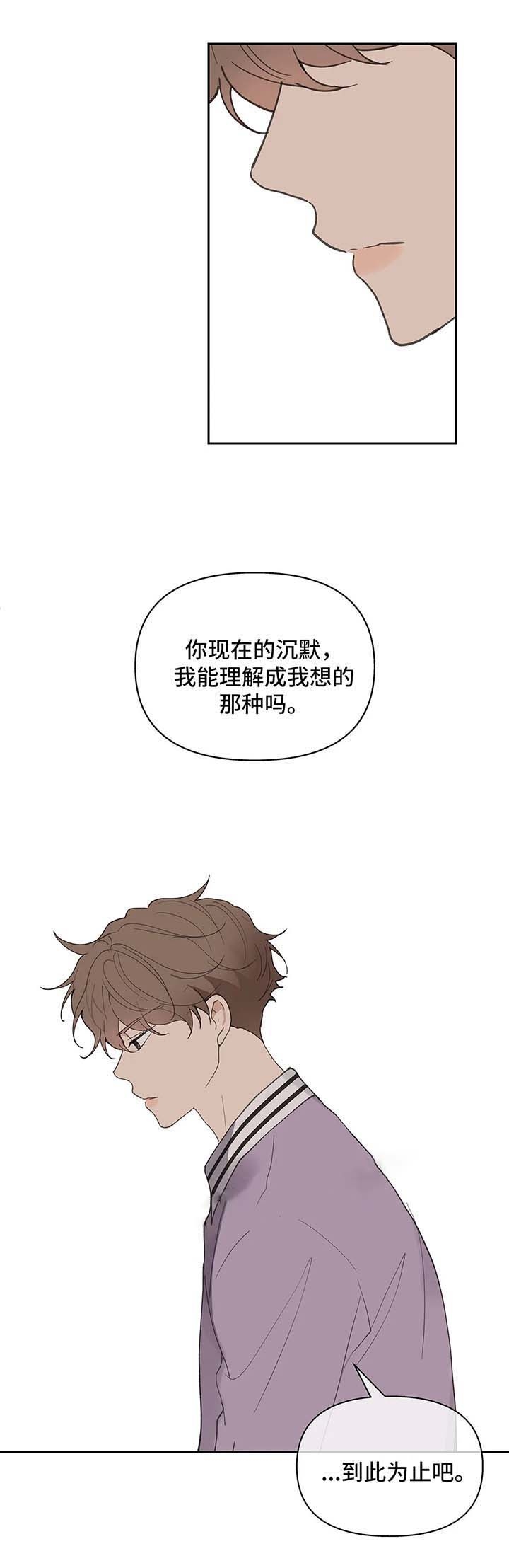 《主人的私情》漫画最新章节第76话免费下拉式在线观看章节第【14】张图片