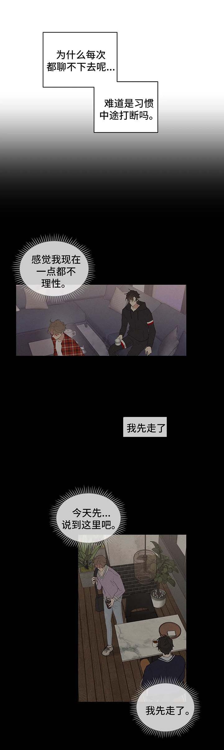 《主人的私情》漫画最新章节第78话免费下拉式在线观看章节第【8】张图片