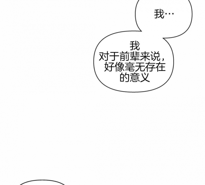 《主人的私情》漫画最新章节第115话免费下拉式在线观看章节第【49】张图片