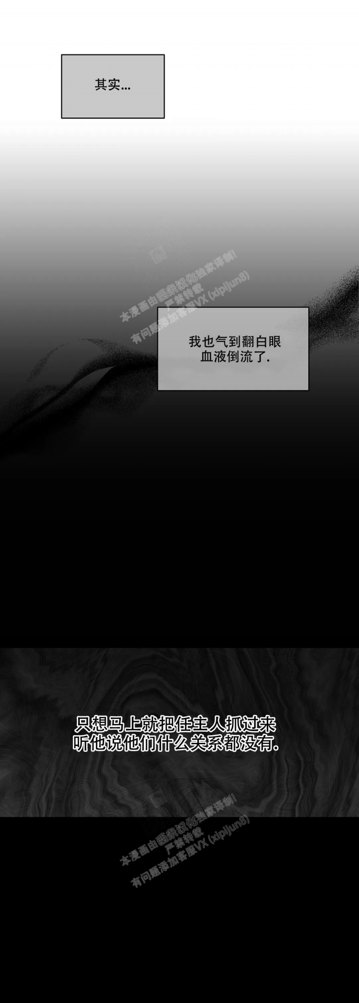 《主人的私情》漫画最新章节第145话免费下拉式在线观看章节第【12】张图片