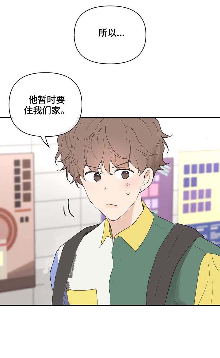 《主人的私情》漫画最新章节第61话免费下拉式在线观看章节第【7】张图片