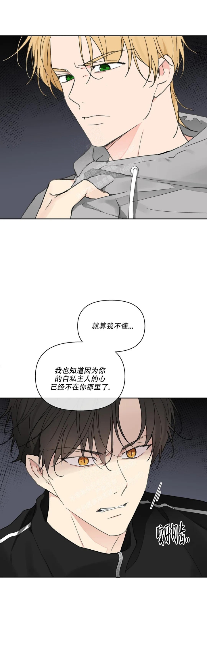 《主人的私情》漫画最新章节第144话免费下拉式在线观看章节第【7】张图片