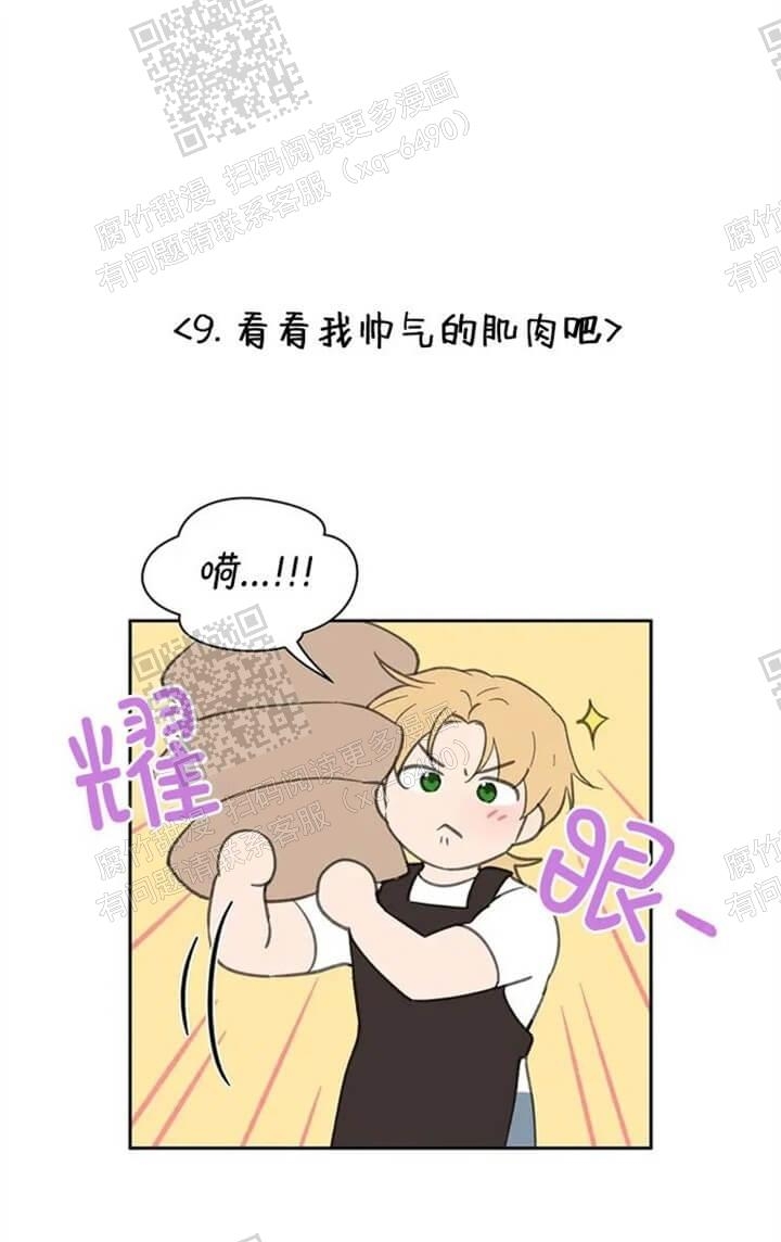 《主人的私情》漫画最新章节第130话免费下拉式在线观看章节第【16】张图片