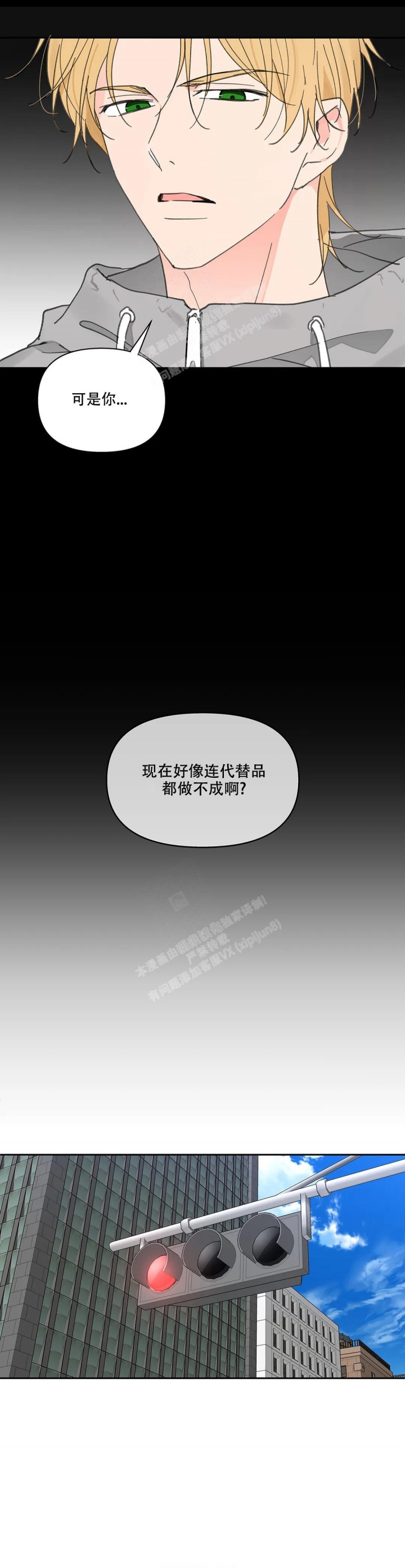《主人的私情》漫画最新章节第145话免费下拉式在线观看章节第【10】张图片