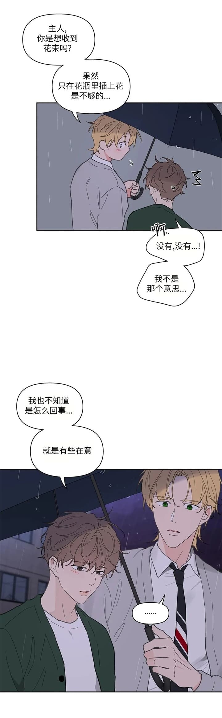 《主人的私情》漫画最新章节第133话免费下拉式在线观看章节第【3】张图片