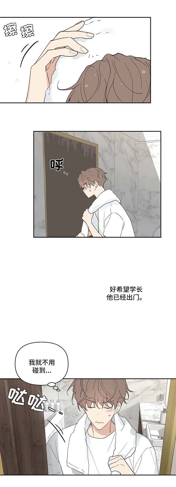 《主人的私情》漫画最新章节第50话免费下拉式在线观看章节第【8】张图片