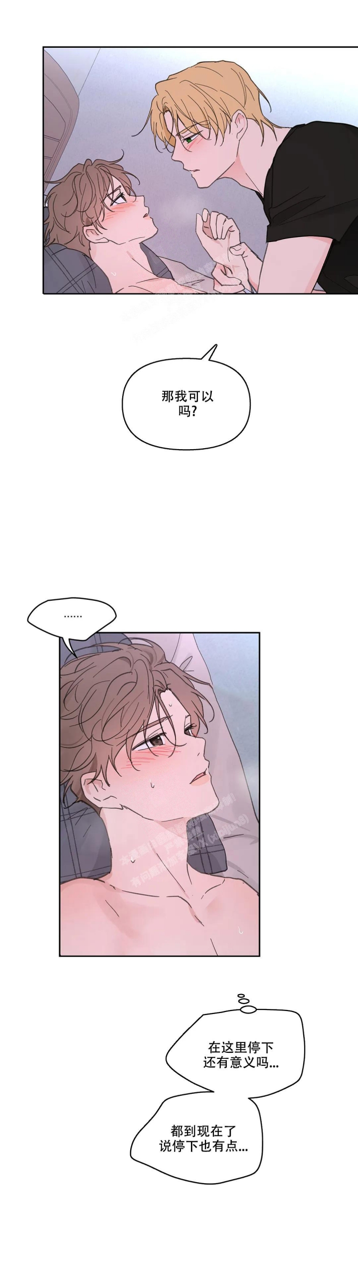 《主人的私情》漫画最新章节第140话免费下拉式在线观看章节第【9】张图片