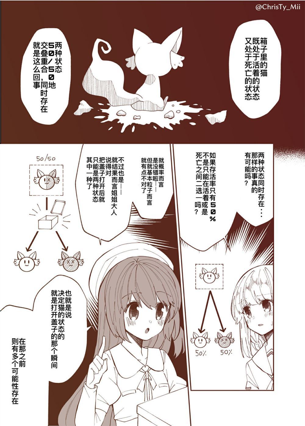 《薛定谔的猫（灯环）》漫画最新章节第1话免费下拉式在线观看章节第【3】张图片